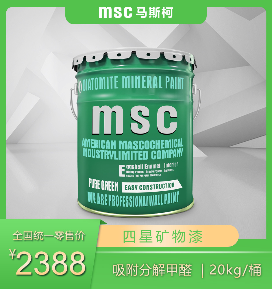 四星矿物漆