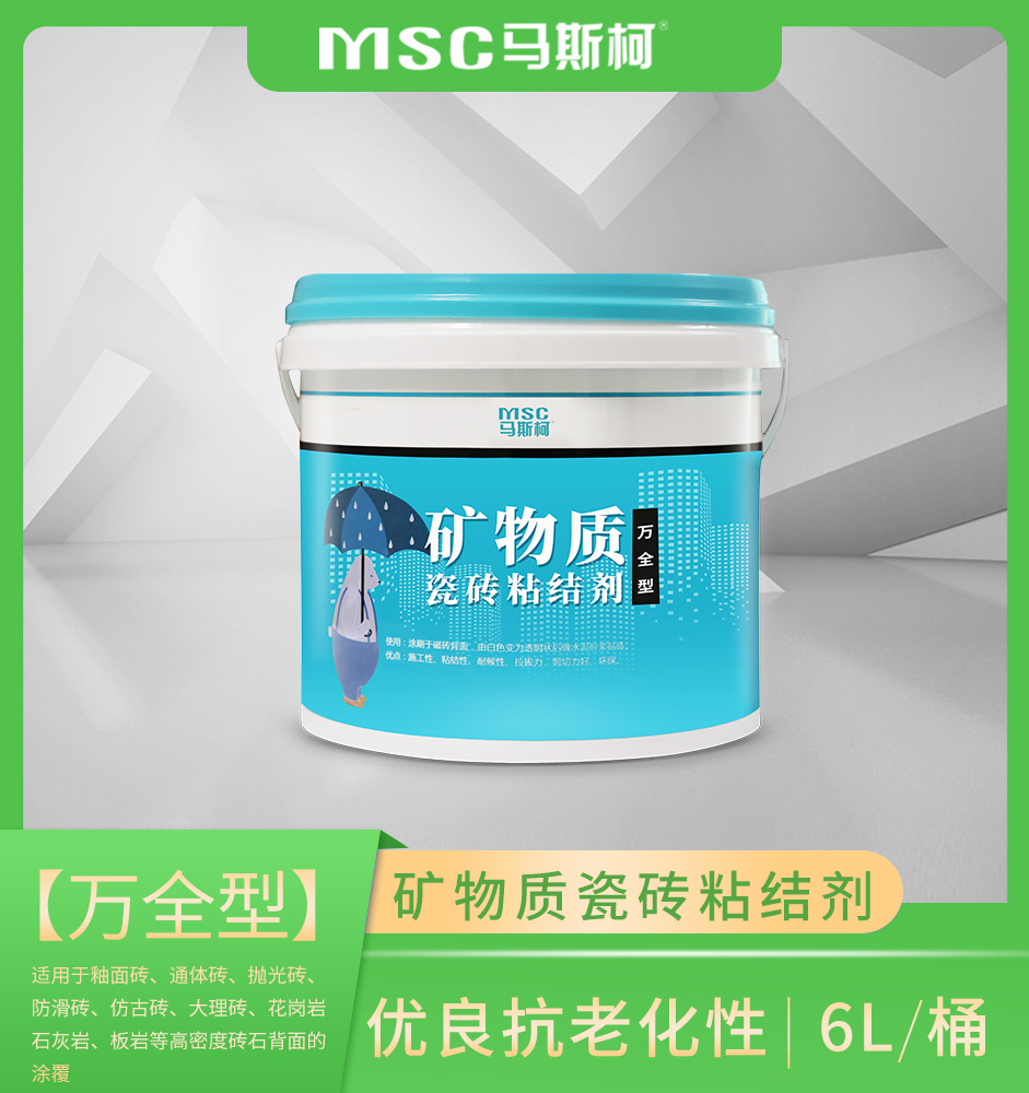 【 万全型 】矿物质瓷砖粘结剂