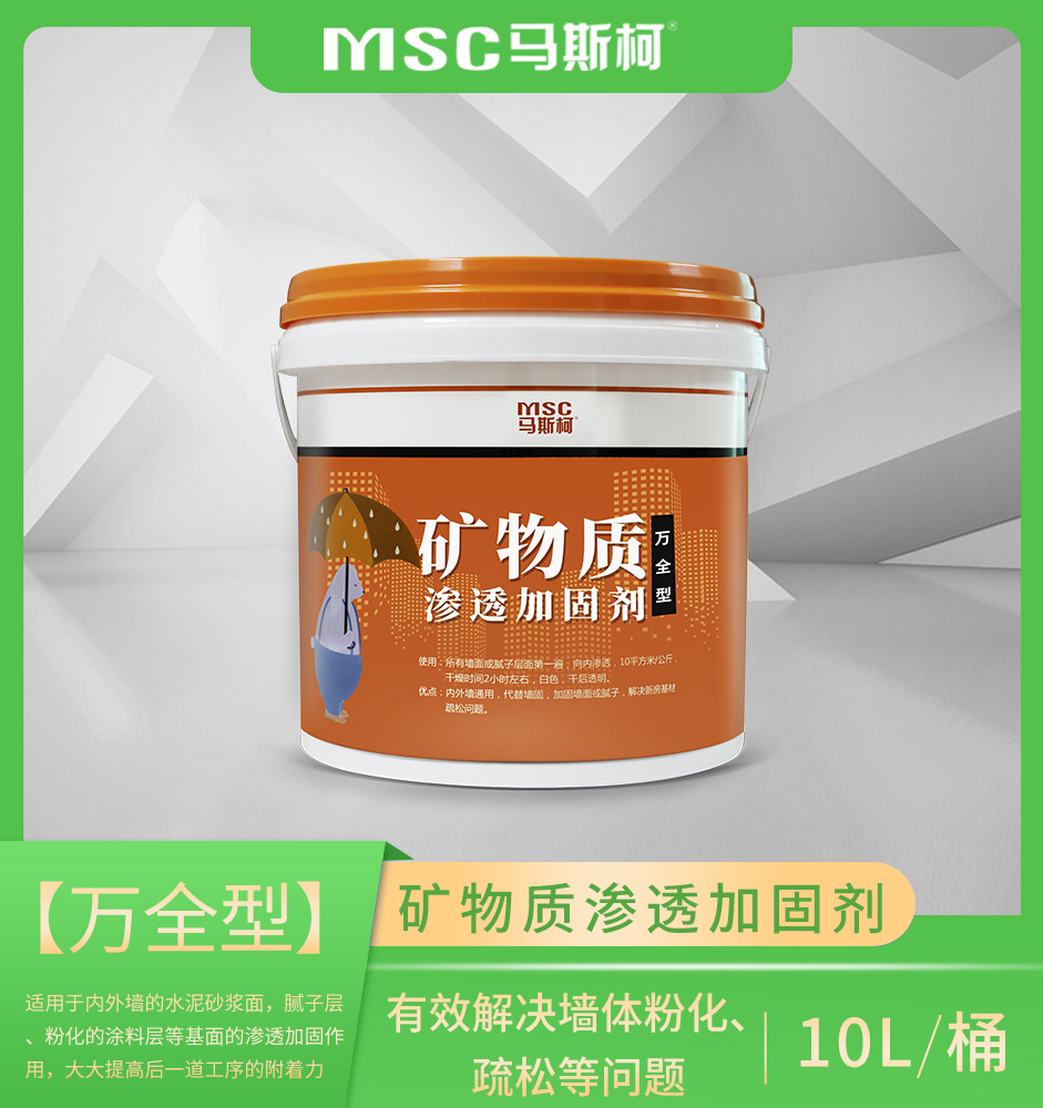 【万全型】矿物质渗透加固剂