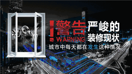 【资讯】装修污染的几大误区，你中招了吗？