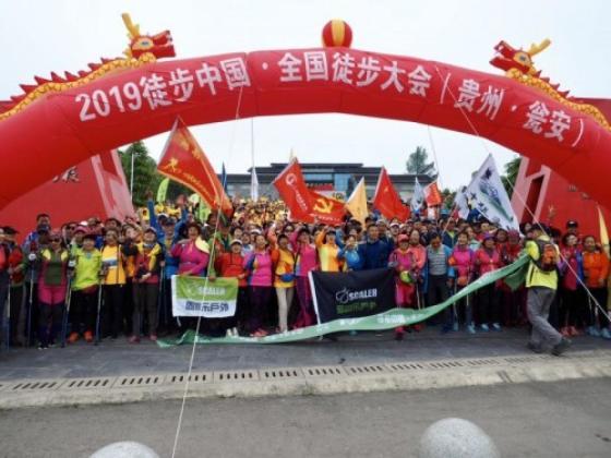 2019徒步中国全国徒步大会（贵州·瓮安站）圆满结束